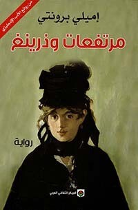 مرتفعات وذرينغ