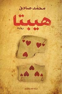 هيبتا