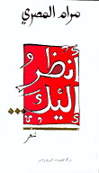 أنظر إليك...