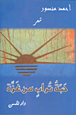 حبة تراب من غزة
