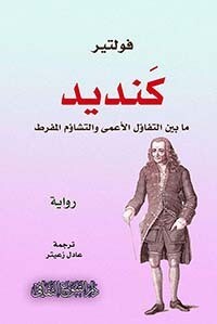 كنديد