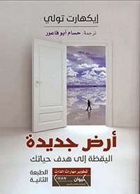 أرض جديدة