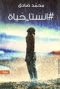 انستا - حياة‬