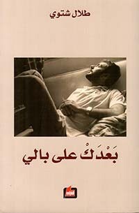 بعدك على بالي