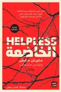 الخاضعة