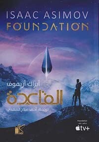 القاعدة Foundation