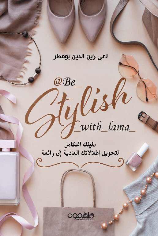 Be Stylish with Lama