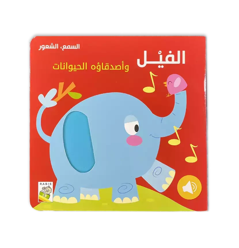 السمع والشعور