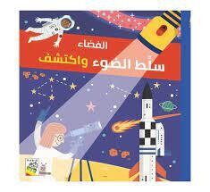 سلط الضوء واكتشف