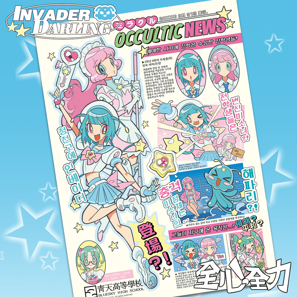 invader darling丨Scoop A4 Poster Korea illustrated goods