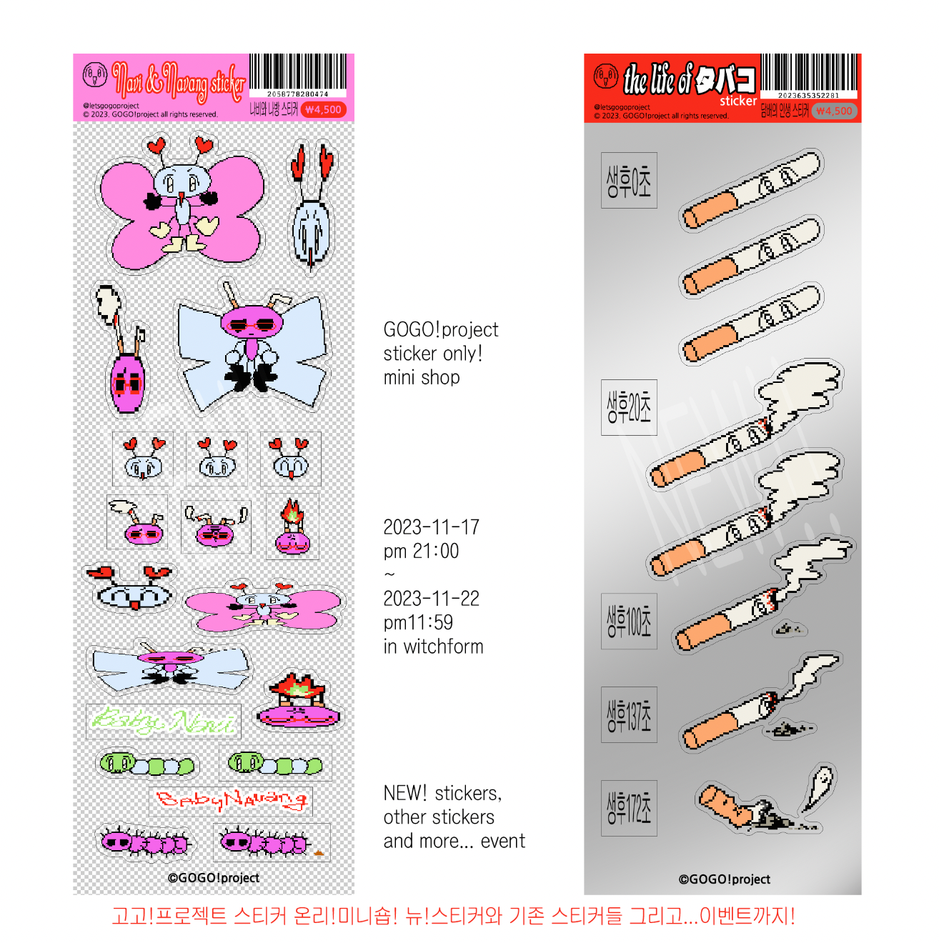 GOGO!project丨Sticker丨(2 types) 758951208507