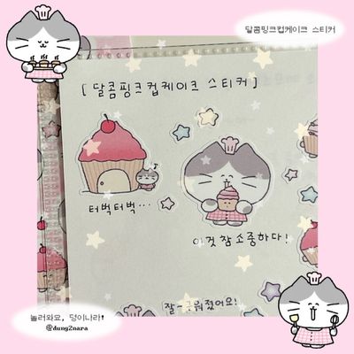 Dung2nara丨Sticker丨（4 types）891684764049丨890653183076