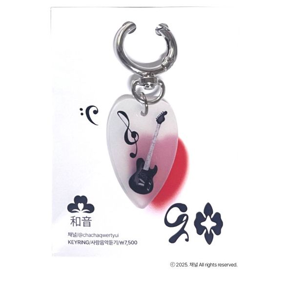 Channel丨Keyring丨916716941701