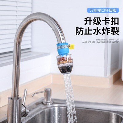 Universal Connector Filter Kitchen Universal Splash-proof Water Purifier Water Filter Faucet Household Water Pipe Purifier