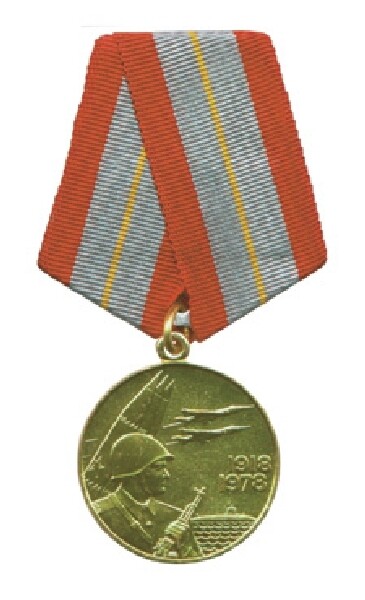 60th Anniversary of Soviet Armed Forces Medal 1918-1978 - MINT