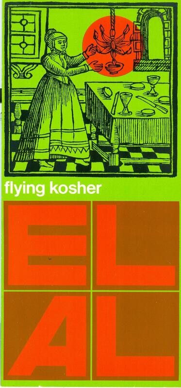 EL AL Israel Airlines Flying Kosher, circa 1970 - folds open, colorful