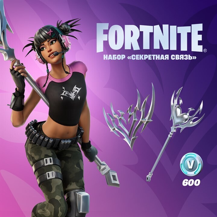 ✅💥Fortnite Cross Comms Pack + 600 V-Bucks✅💥XBOX🔑KEY