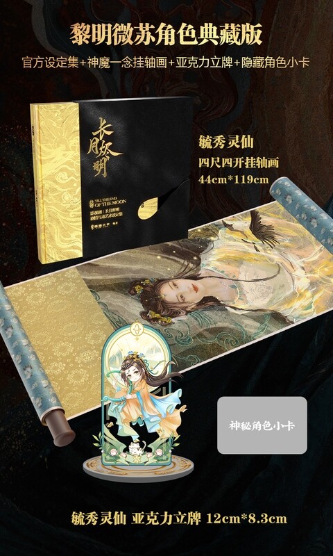 Til the End of the Moon Concept Artbook - Li Susu Set