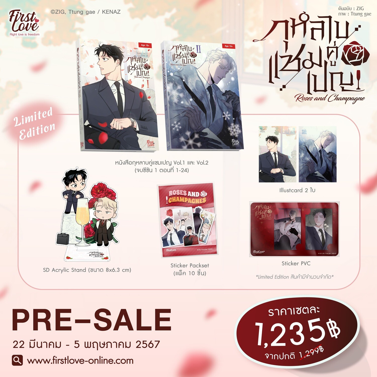 Roses and Champagne Manhwa Volume 1+2 Limited Edition (First Love / Thai Ver.)