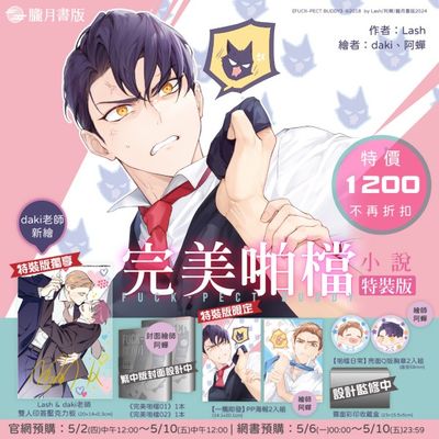 Perfect Buddy Novel Volume 1+2 Special Edition (Hazymoon / Traditional Chinese)