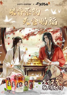 COTTI COFFEE x TGCF Donghua Collaboration Merch Full Set