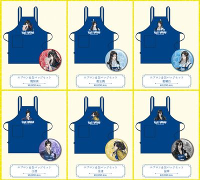 Village Vanguard x MDZS Clerk Costume Series Merch - Apron &amp; Badge