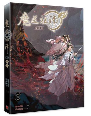 [PINSIN] MDZS Manhua Vol 11 - Traditional Chinese Ver.