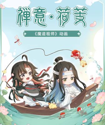 Guziwu x MDZS Zen: Lotus Series Merch