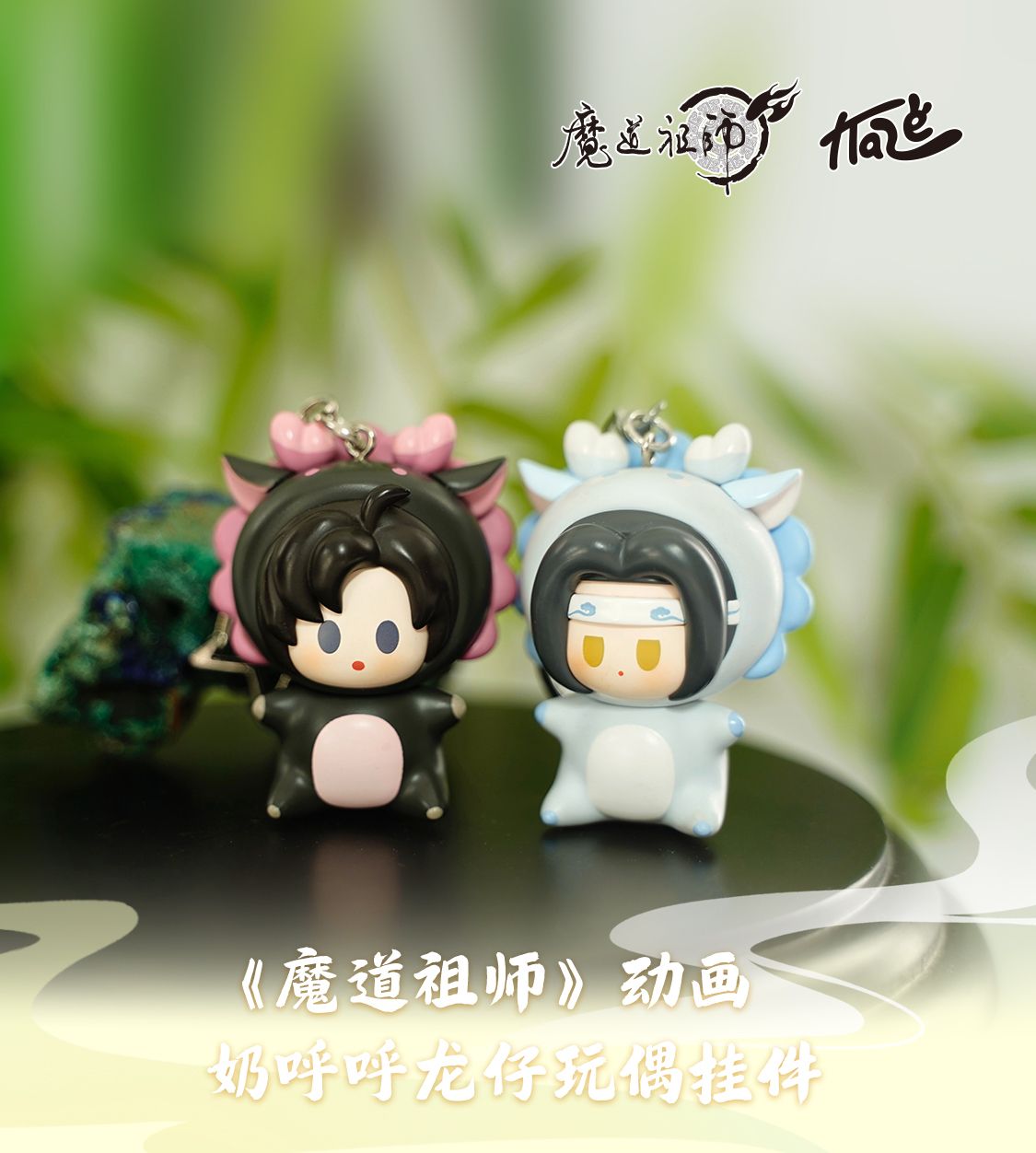 KAZE x MDZS Babie Dragon Figurine Keychains