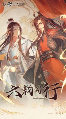 NMS x MDZS Donghua 6th Anniversary Liuzai Tongxing &quot;Together for Six Years&quot; Series Merch