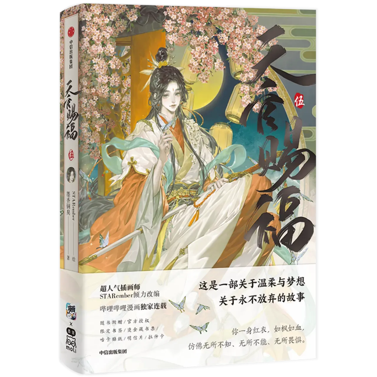 TGCF Manhua Volume 5 - Bookstore Versions (Simplified Chinese)