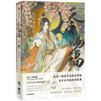 TGCF Manhua Volume 5 - Bookstore Versions (Simplified Chinese)