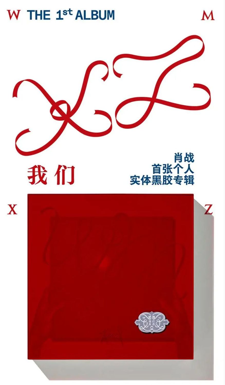 Xiao Zhan&#39;s First Album &quot;WE&quot; Vinyl Set