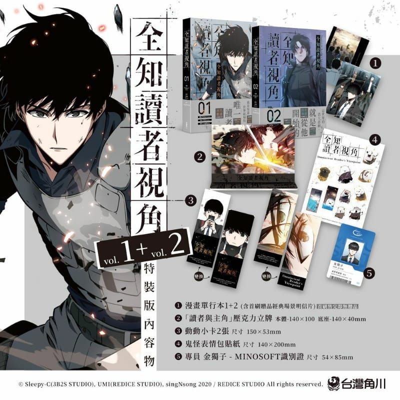 Omniscient Reader&#39;s Viewpoint Manhwa Vol 1+2 Special Edition (Traditional Chinese, KADOKAWA Taiwan)