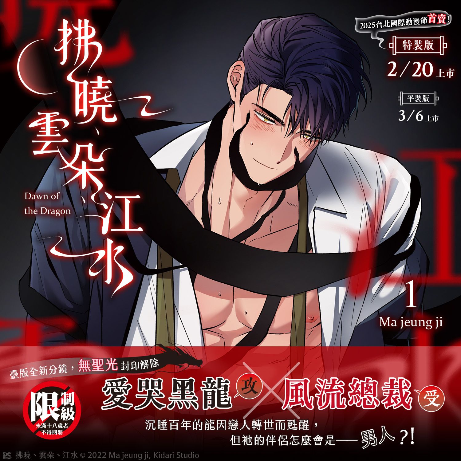 [Pinsin] Dawn of the Dragon Vol.1 Special Edition (Manhwa, Traditional Chinese, Uncensored)