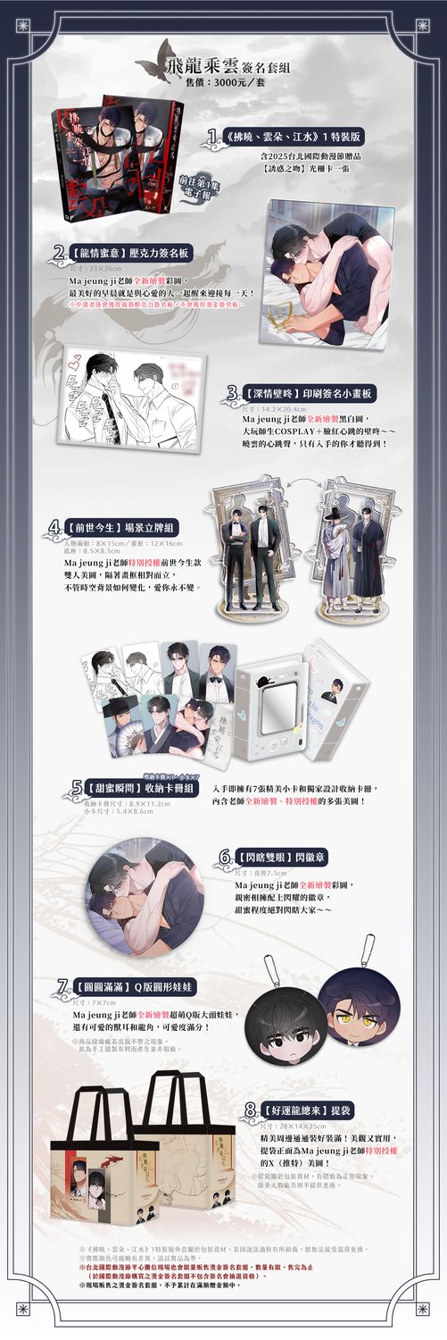 [Pinsin] Dawn of the Dragon Vol.1 Autograph &amp; Merch Set (Manhwa, Traditional Chinese, Uncensored)