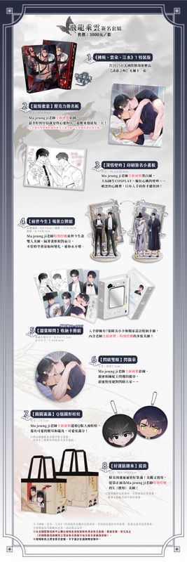 [Pinsin] Dawn of the Dragon Vol.1 Autograph &amp; Merch Set (Manhwa, Traditional Chinese, Uncensored)