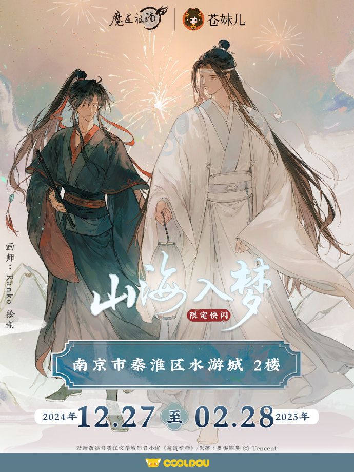MDZS Shanhai Rumeng (Dreams of the Mountains and Oceans) Series Merch