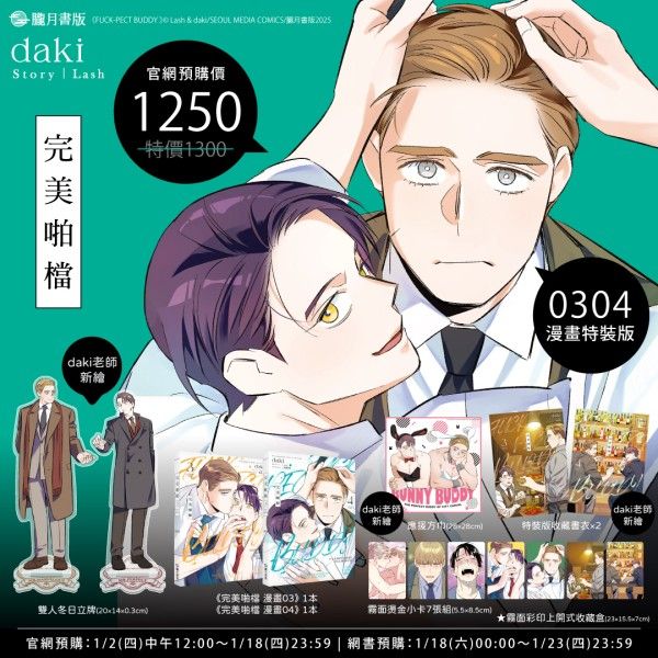 Perfect Buddy Manhwa Volume 3+4 Special Edition (Hazymoon / Traditional Chinese)