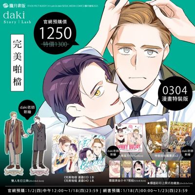 Perfect Buddy Manhwa Volume 3+4 Special Edition (Hazymoon / Traditional Chinese)