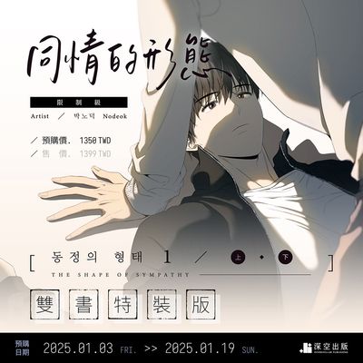 [Interstellar] The Shape of Symphony Volume 1 - Part 1&amp;2 Special Edition (Manhwa, Traditional Chinese)