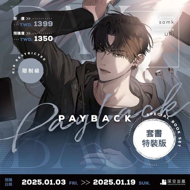 [Interstellar] PAYBACK Volume 1 &amp; 2 Special Edition (Novel, Traditional Chinese)