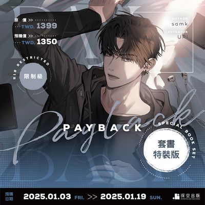 [Interstellar] PAYBACK Volume 1 &amp; 2 Special Edition (Novel, Traditional Chinese)
