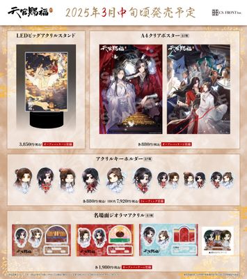 JP CS.FRONT x TGCF Donghua 2 Merch Collection