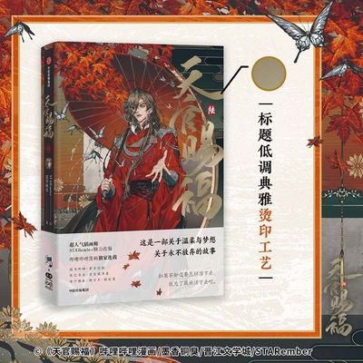 TGCF Manhua Volume 6 - Bookstore Ver. (Simplified Chinese)