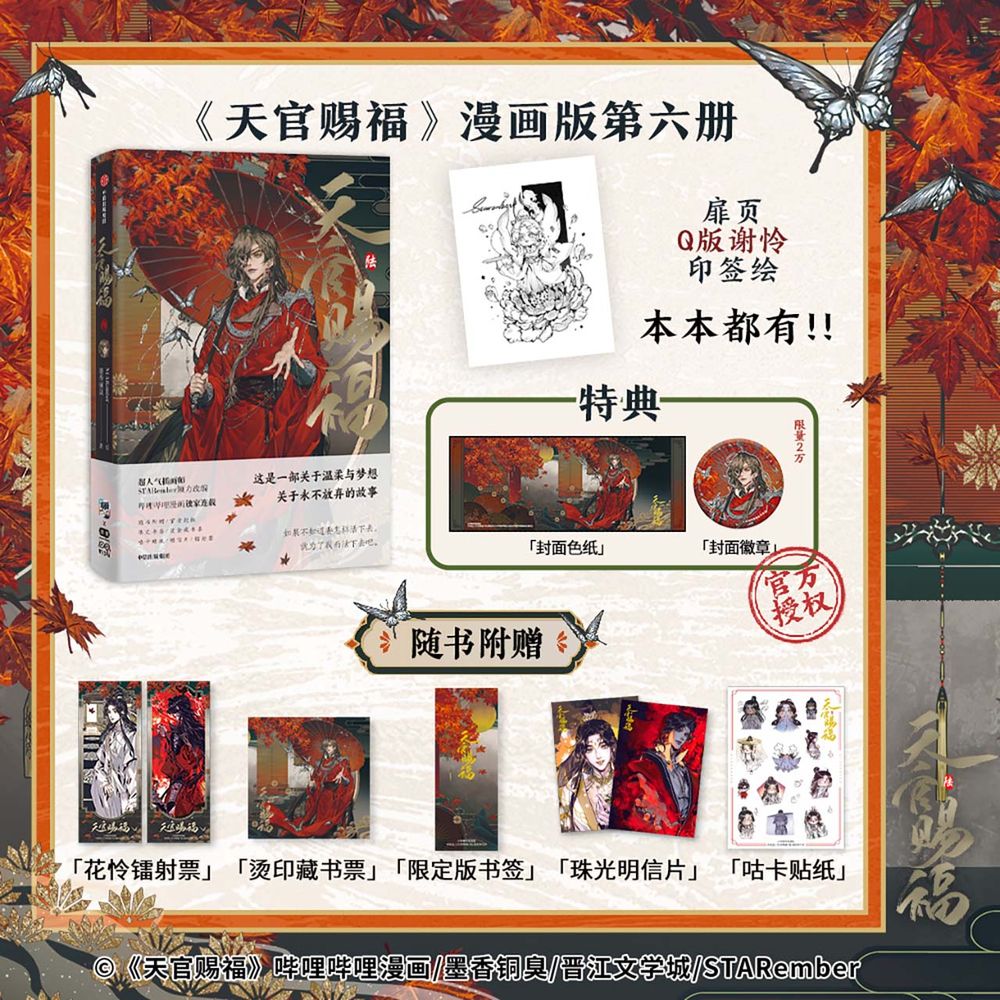 TGCF Manhua Volume 6 - Bilibili Ver. (Simplified Chinese)