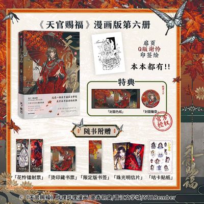 TGCF Manhua Volume 6 - Bilibili Ver. (Simplified Chinese)