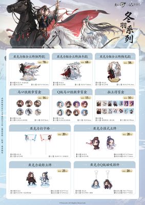 NMS x MDZS Dong Yu (Winter Plumage) Series Merch