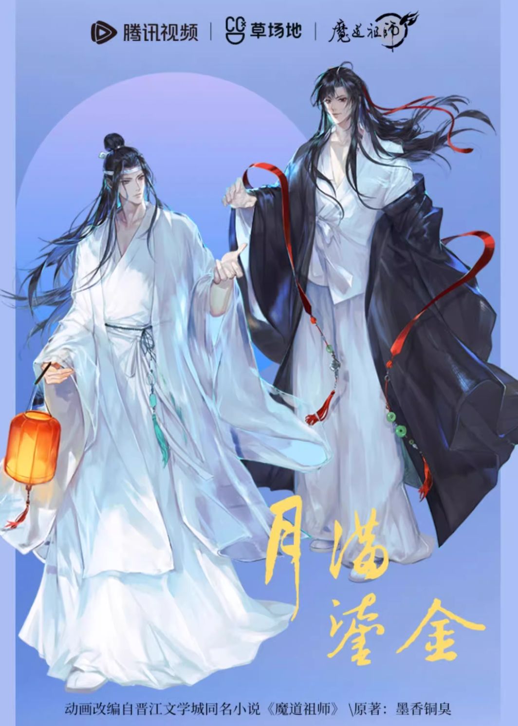 MDZS Yueman Liujin (Gilded Full Moon) Series Merch