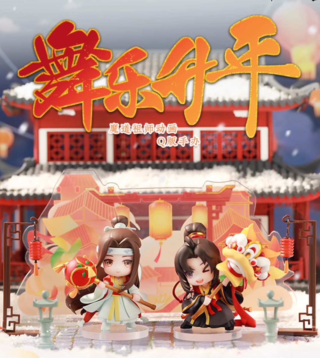 QC x MDZS Wuyue Shengping (Festive Dance Music) Figurine Set
